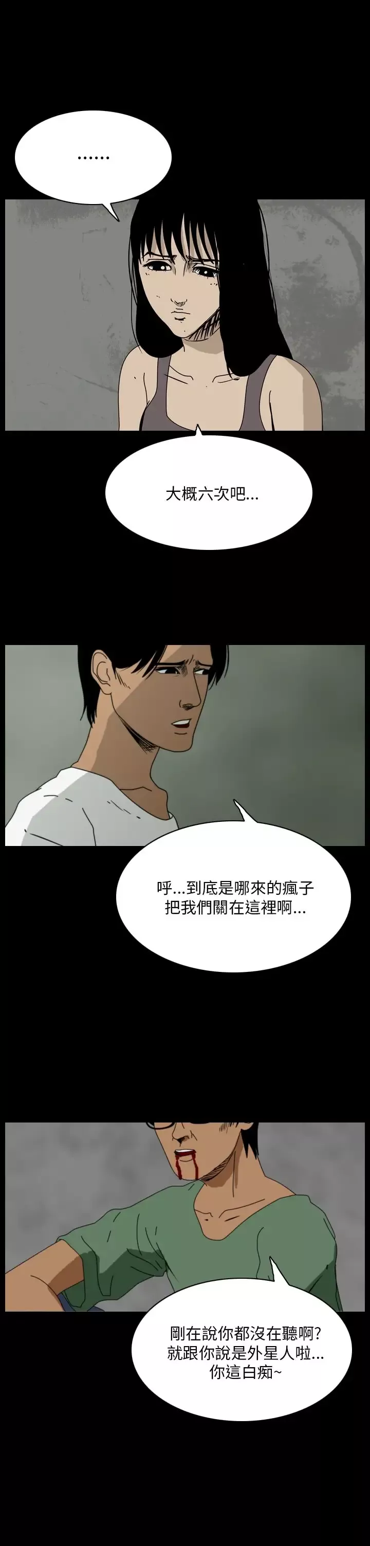 恐怖秀第107话信奉外星人的家伙（上）
