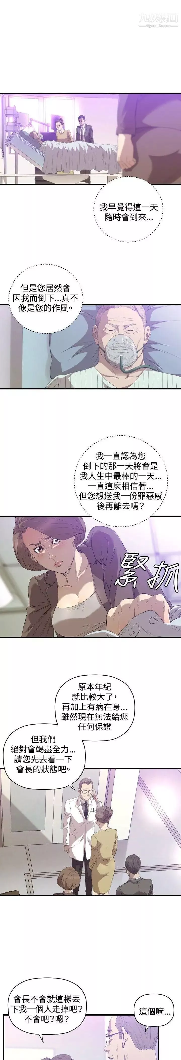 索多瑪俱樂部第28話