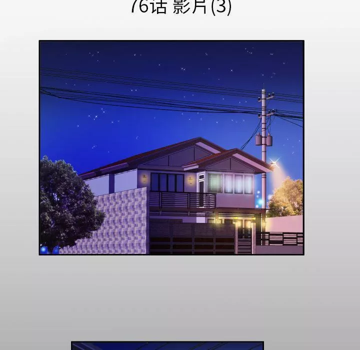 妻子的情人第76話