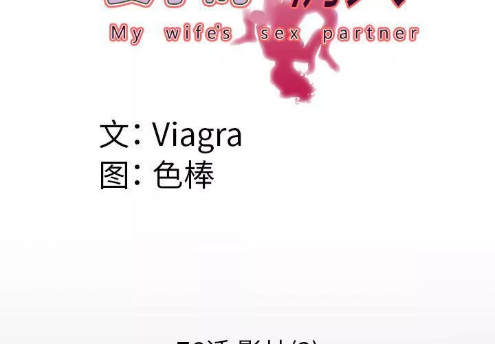 妻子的情人第76話