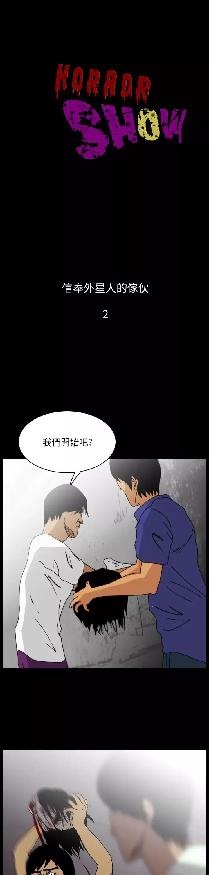 恐怖秀第108话信奉外星人的家伙（下）