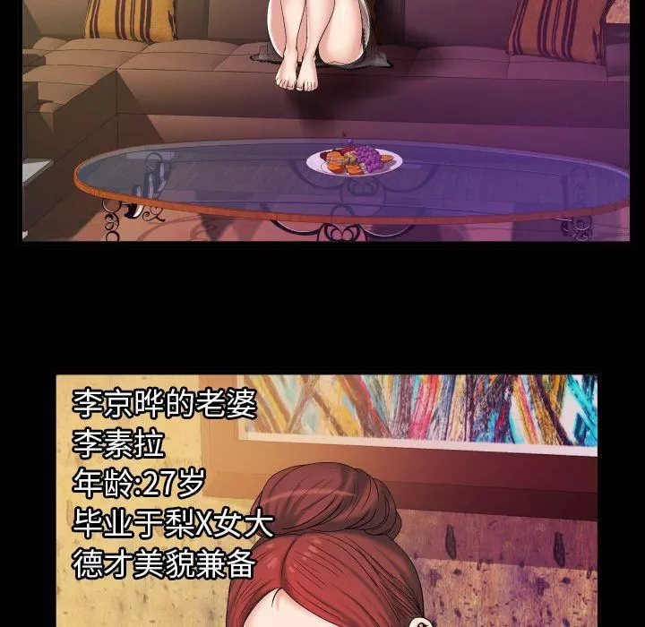妻子的情人-第76话 - 图片 19