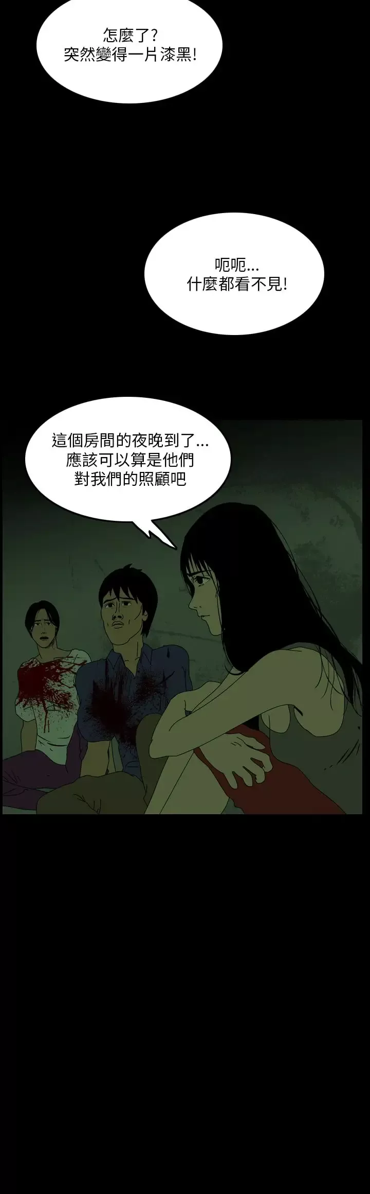 恐怖秀-第108话信奉外星人的家伙（下） - 图片 10