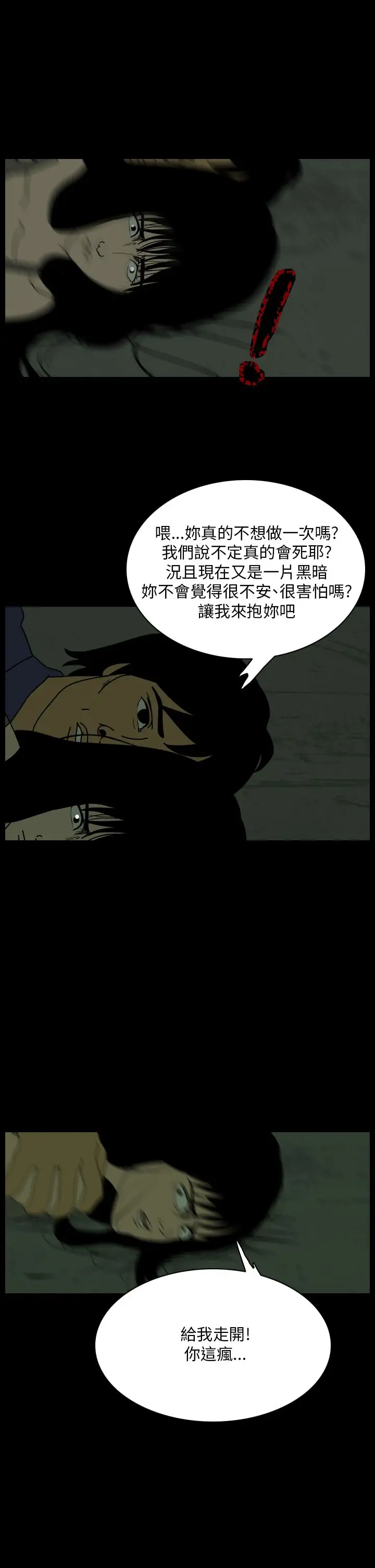 恐怖秀第108话信奉外星人的家伙（下）