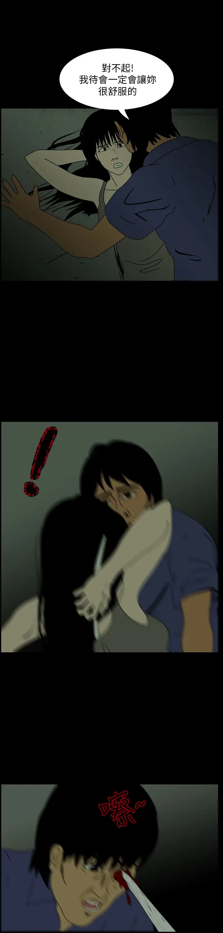 恐怖秀第108话信奉外星人的家伙（下）