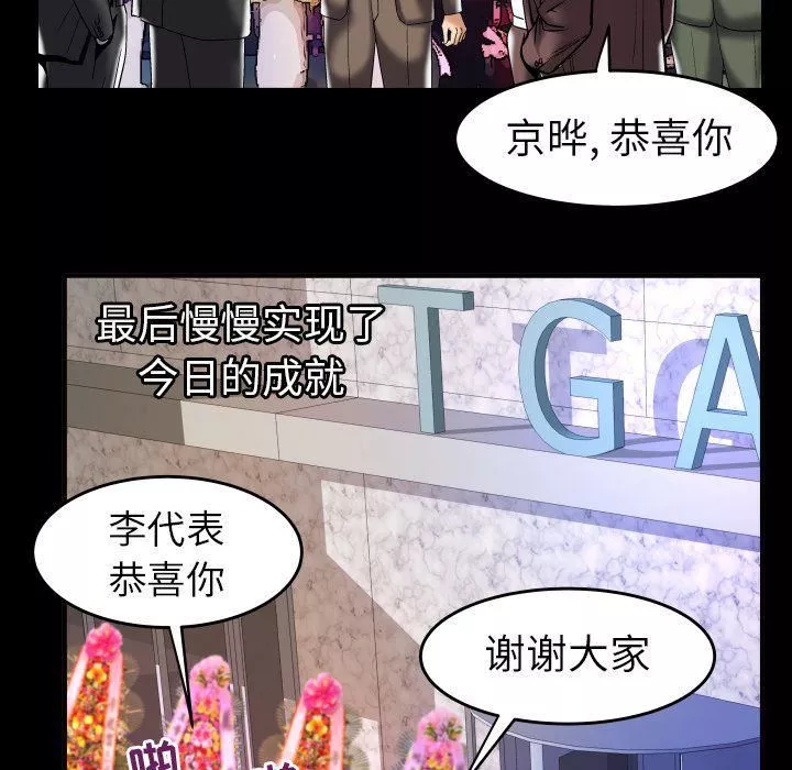 妻子的情人第76話