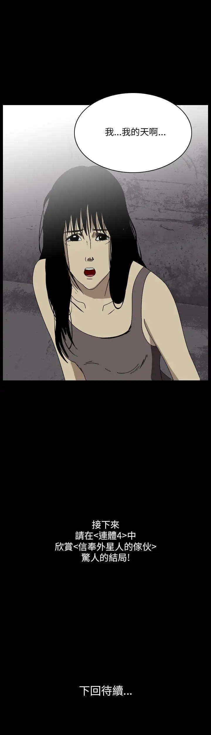 恐怖秀第108话信奉外星人的家伙（下）