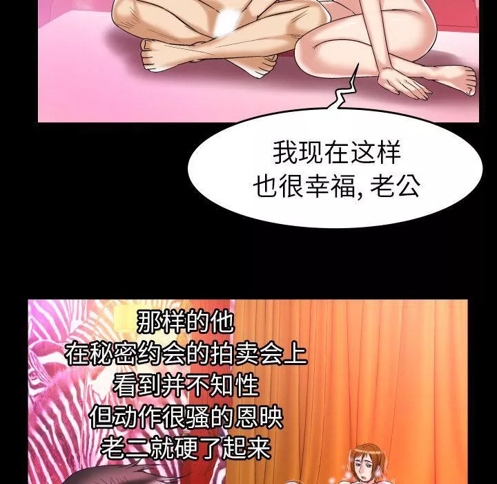 妻子的情人-第76话 - 图片 44