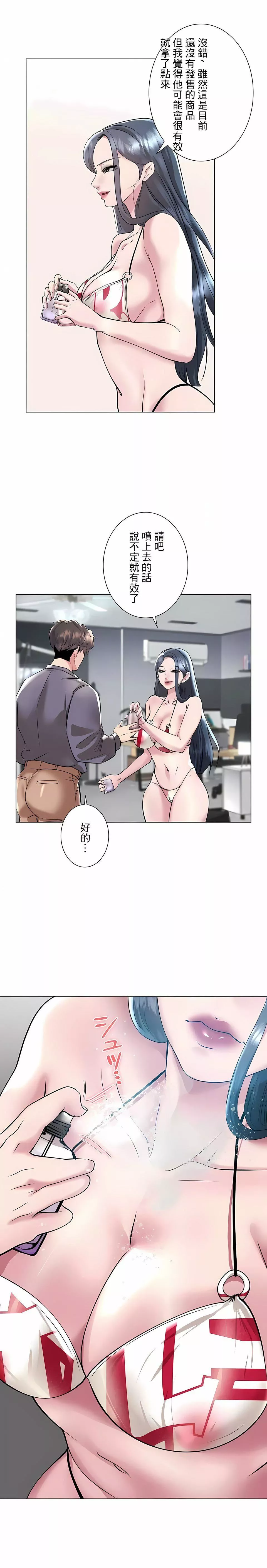 追求刺激的愛第37話