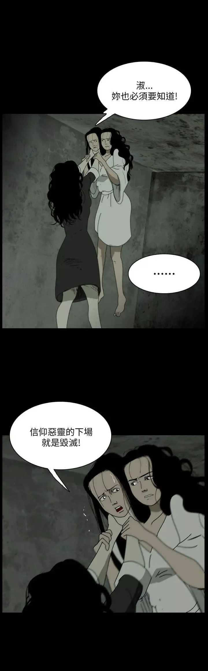 恐怖秀-第109话（最终） - 图片 2