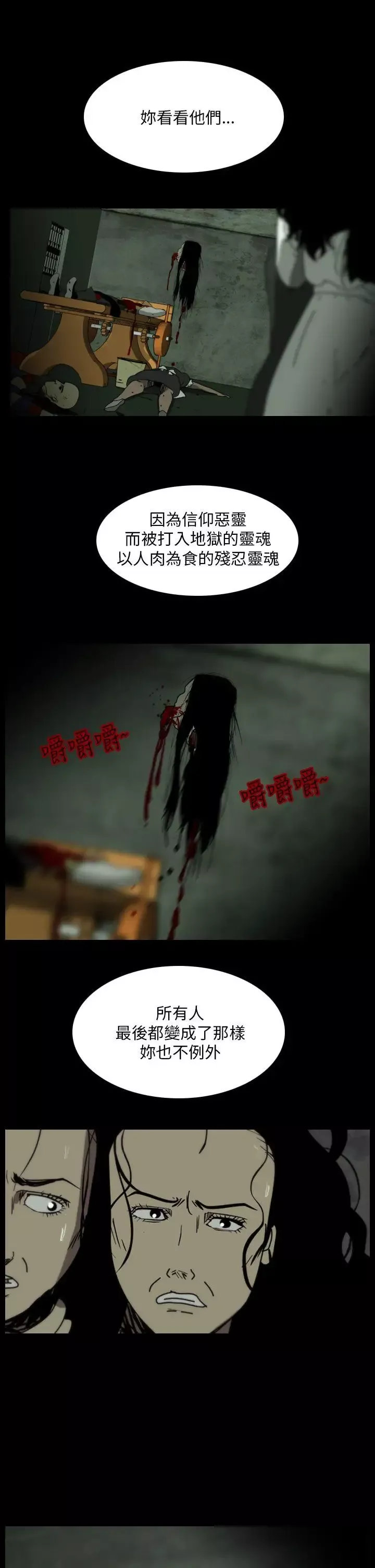 恐怖秀-第109话（最终） - 图片 3