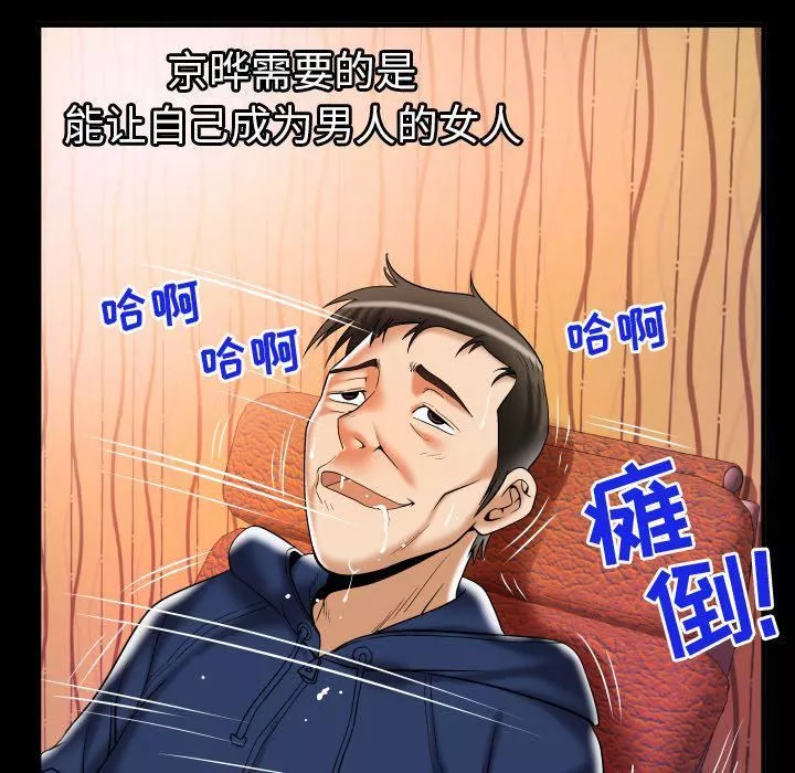 妻子的情人-第76话 - 图片 49