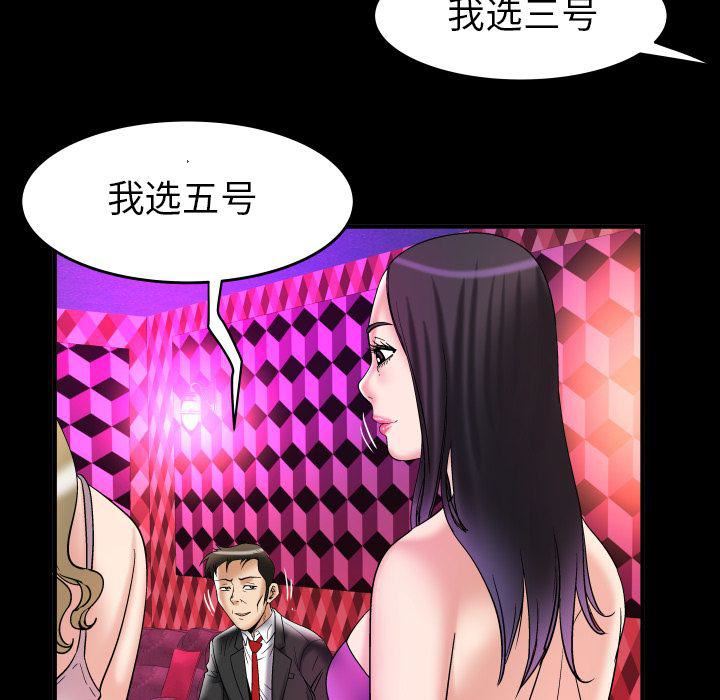 妻子的情人第76话