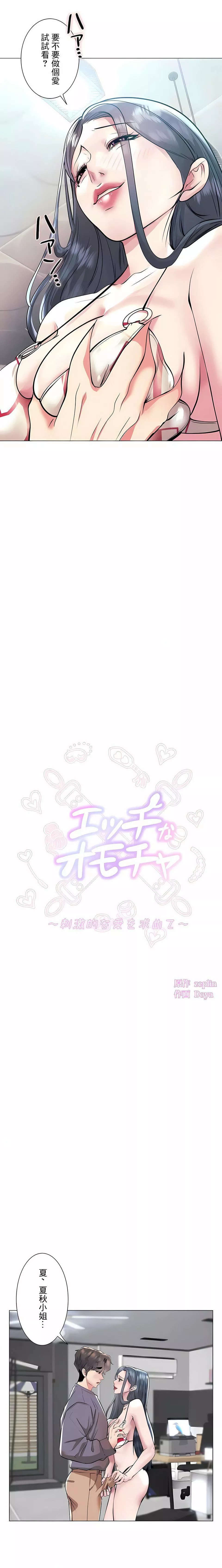 追求刺激的爱-第38话 - 图片 2