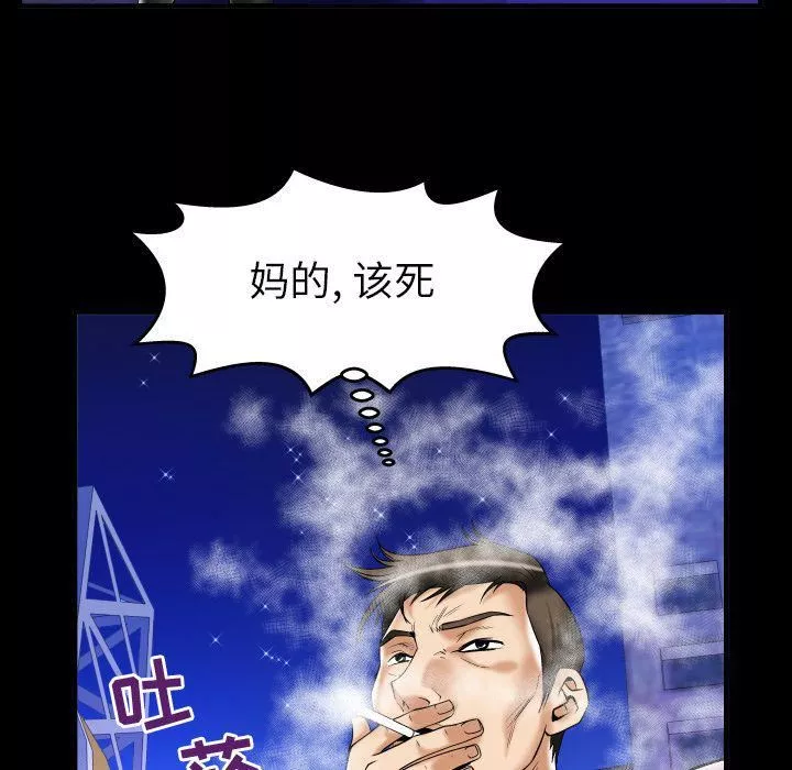 妻子的情人第76話