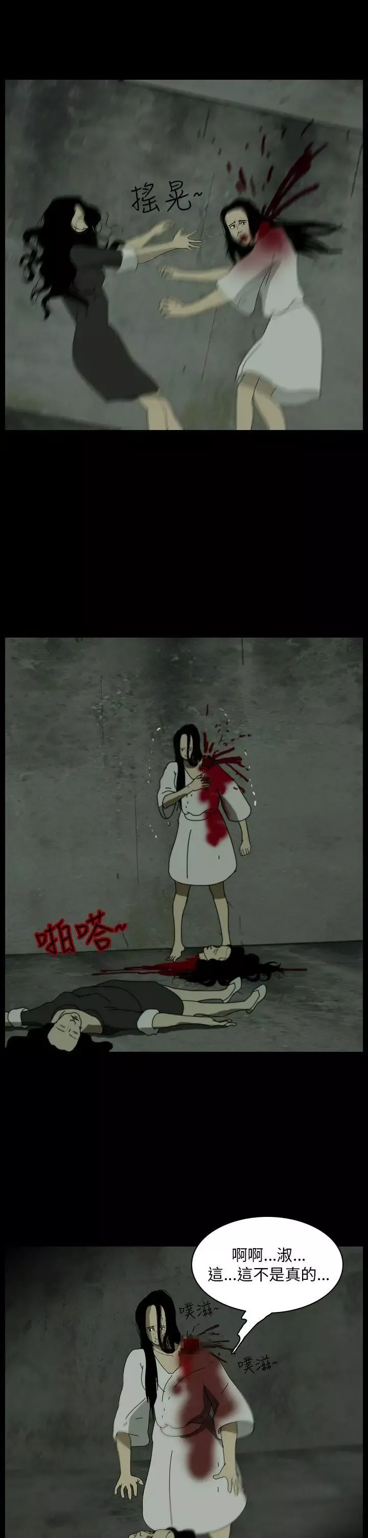 恐怖秀第109话（最终）