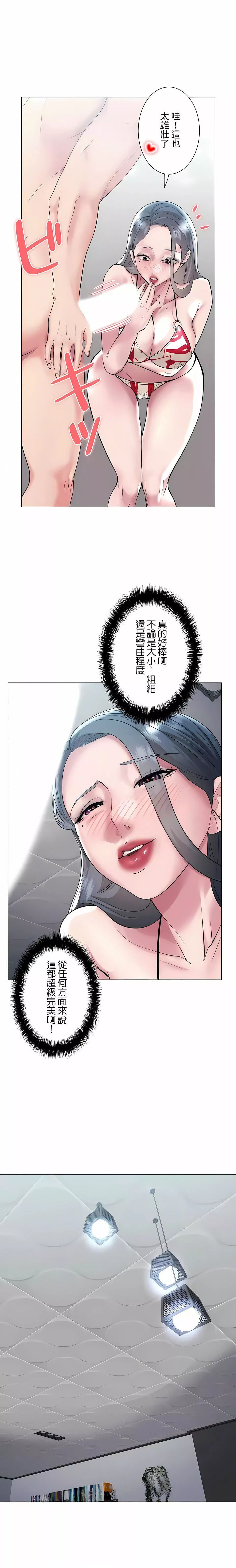 追求刺激的爱-第38话 - 图片 10