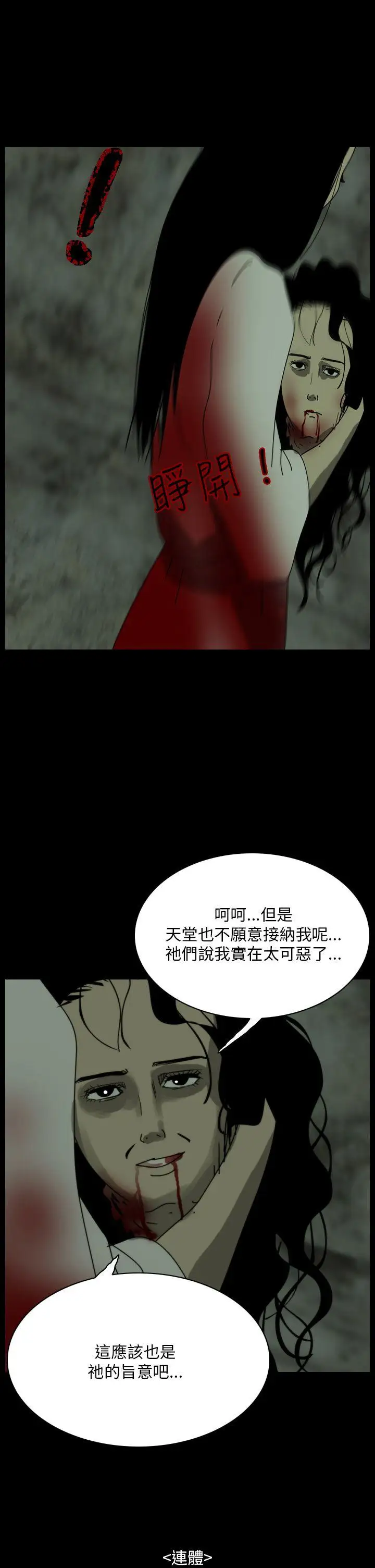 恐怖秀第109话（最终）