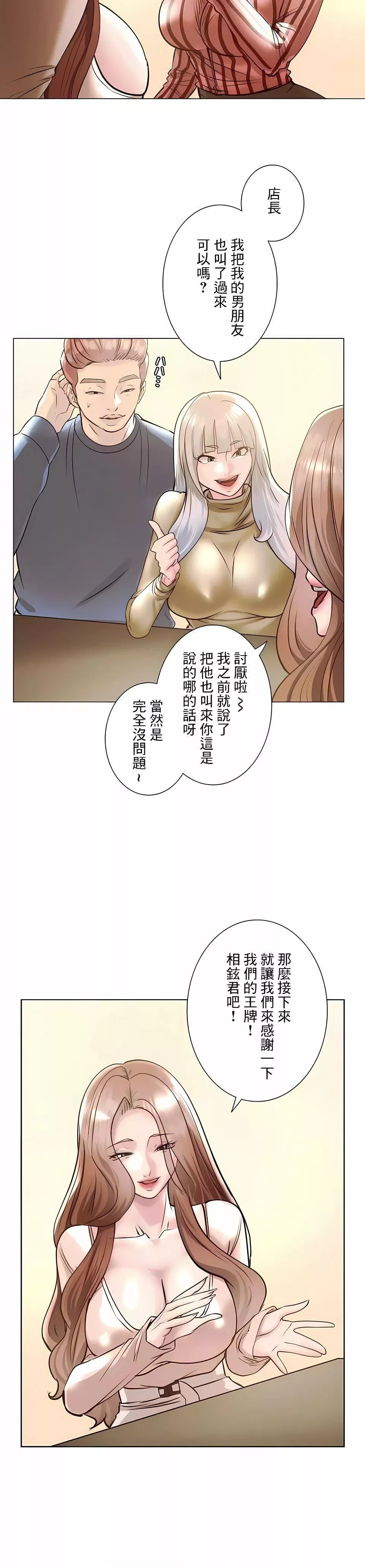 追求刺激的愛第38話