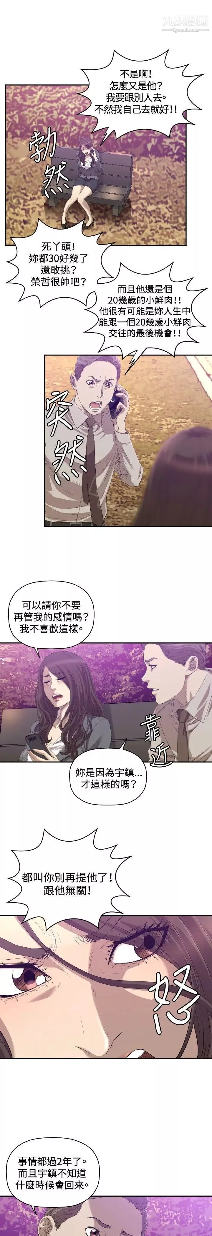 索多玛俱乐部-第31话 - 图片 4