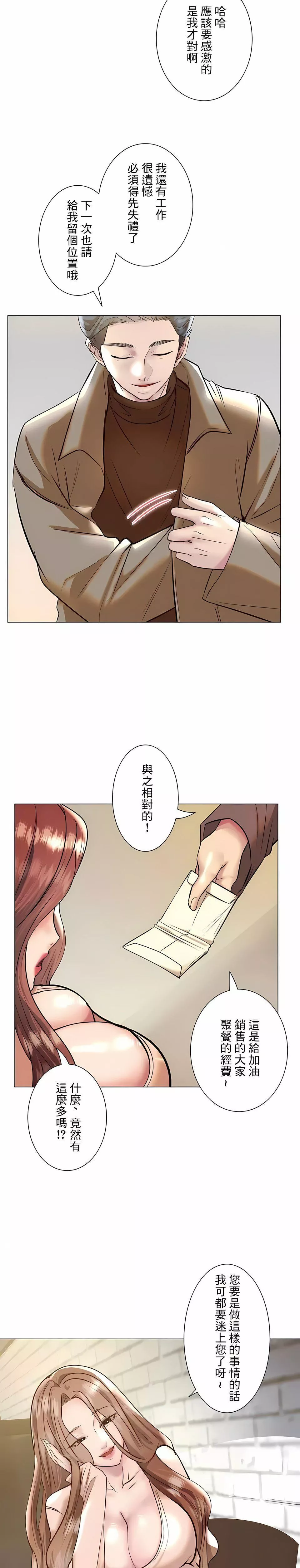 追求刺激的爱-第38话 - 图片 20