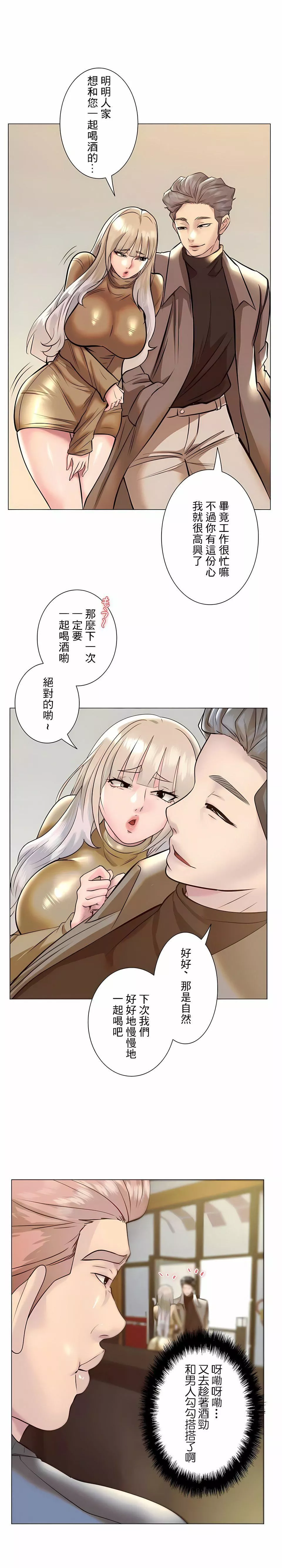 追求刺激的爱-第38话 - 图片 22