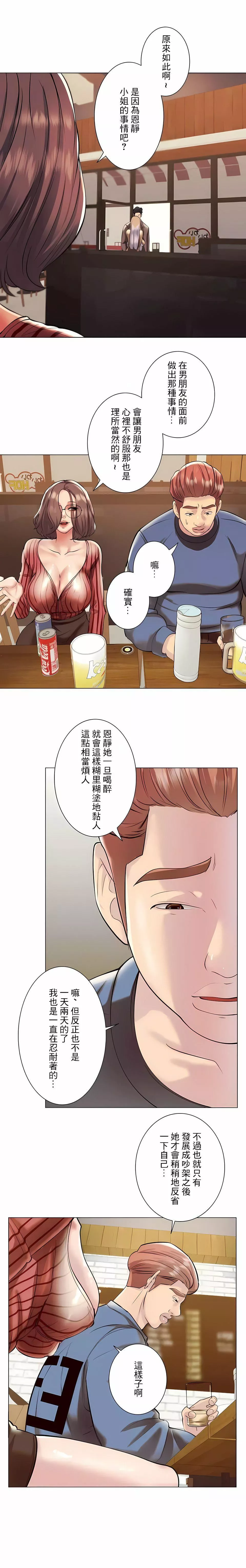 追求刺激的爱-第39话 - 图片 4