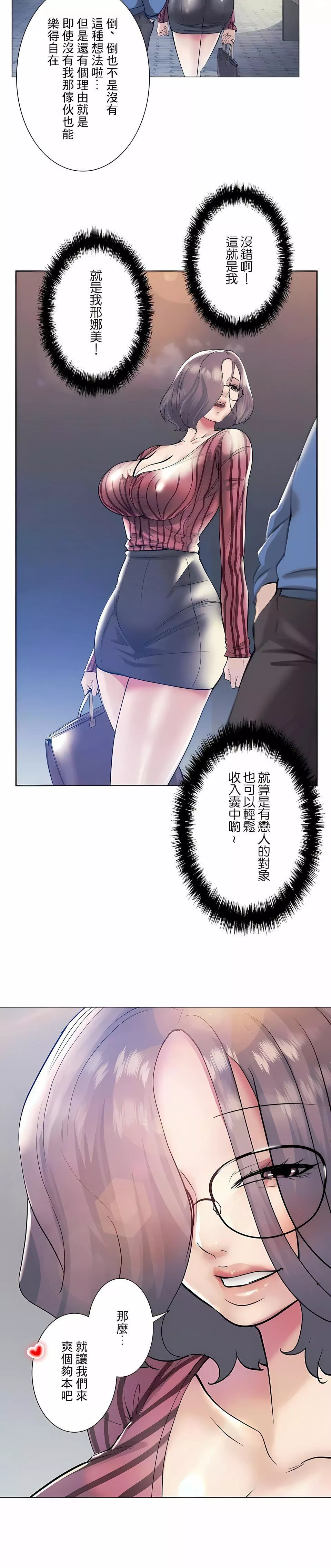 追求刺激的愛第39話