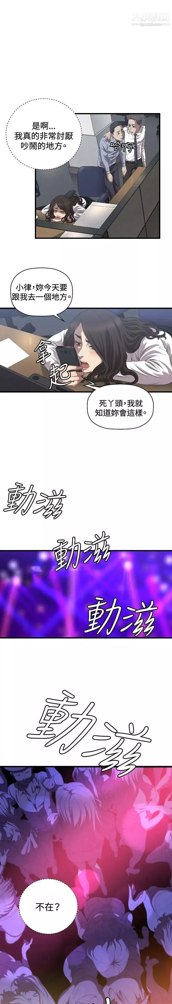 索多玛俱乐部-最终话 - 图片 4