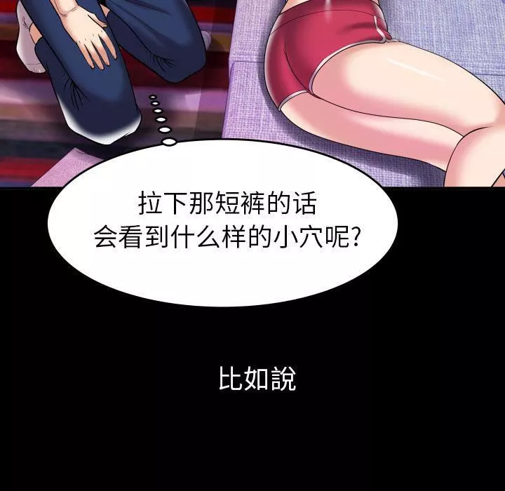 妻子的情人-第77话 - 图片 9