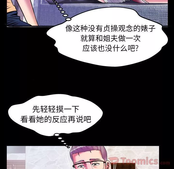 妻子的情人-第77话 - 图片 11
