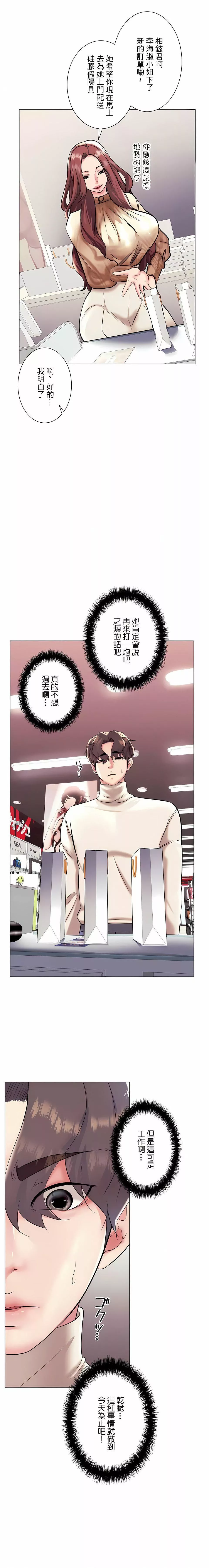 追求刺激的爱-第39话 - 图片 18