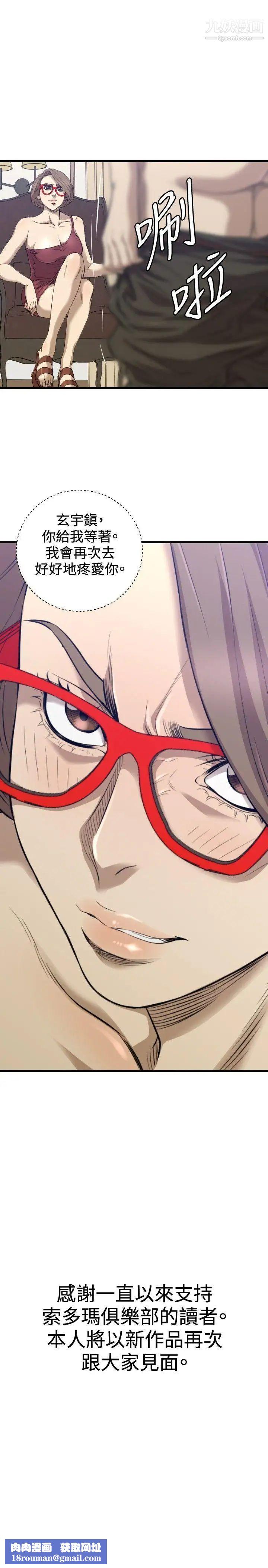 索多玛俱乐部最终话