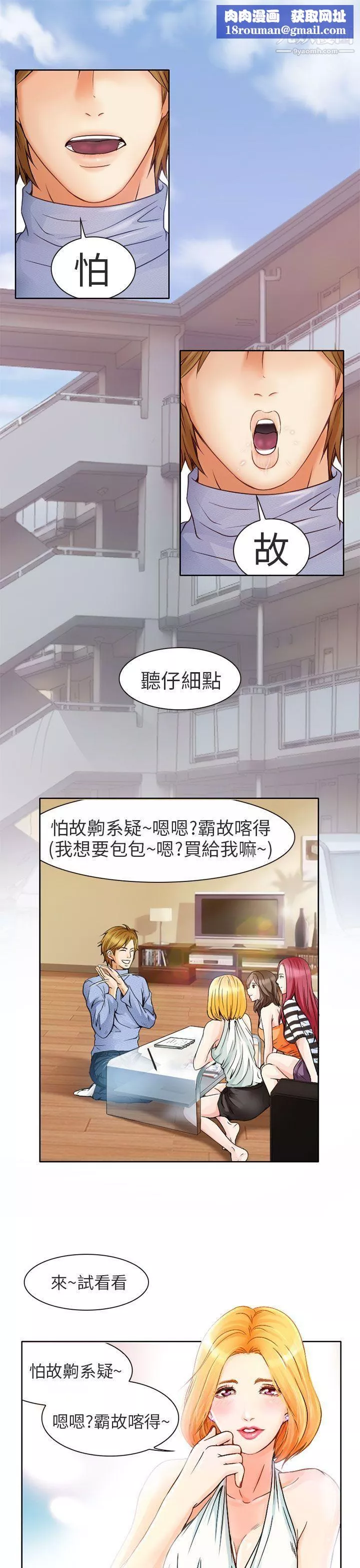 夏美我的爱-第1话 - 图片 1
