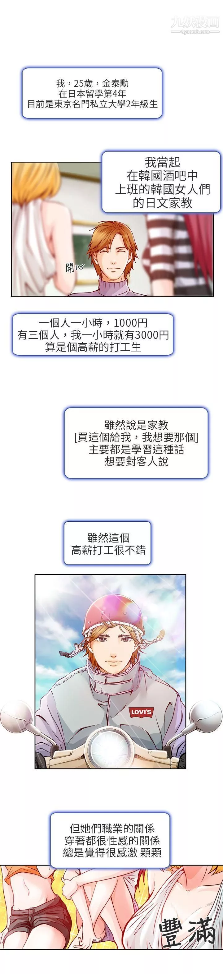 夏美我的爱-第1话 - 图片 3