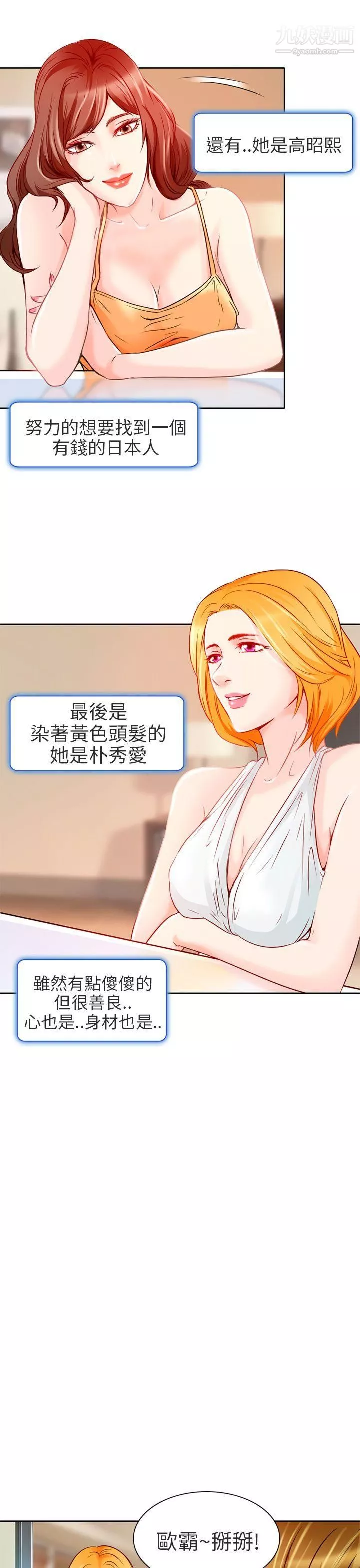 夏美我的爱-第1话 - 图片 5