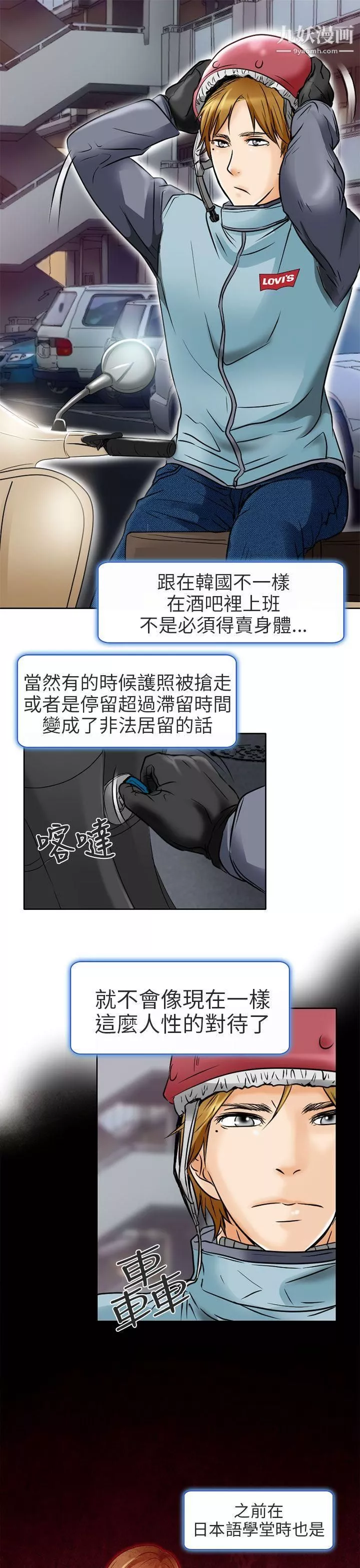 夏美我的爱-第1话 - 图片 7