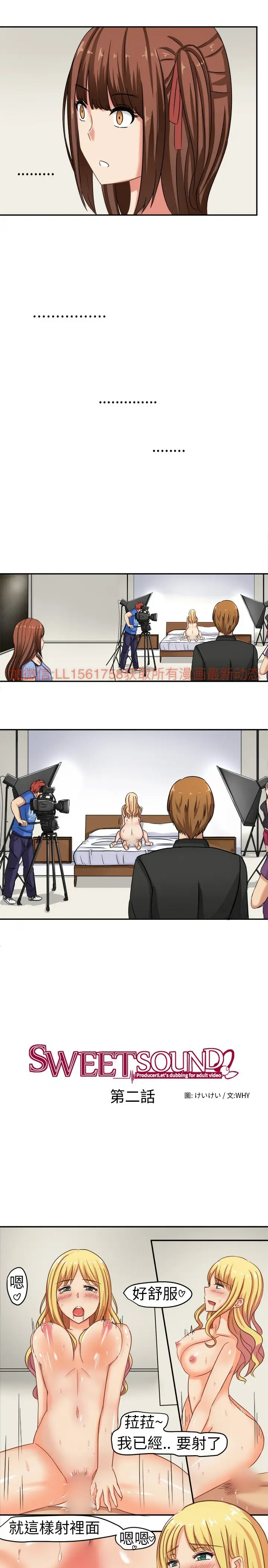 Sweetsound第2话