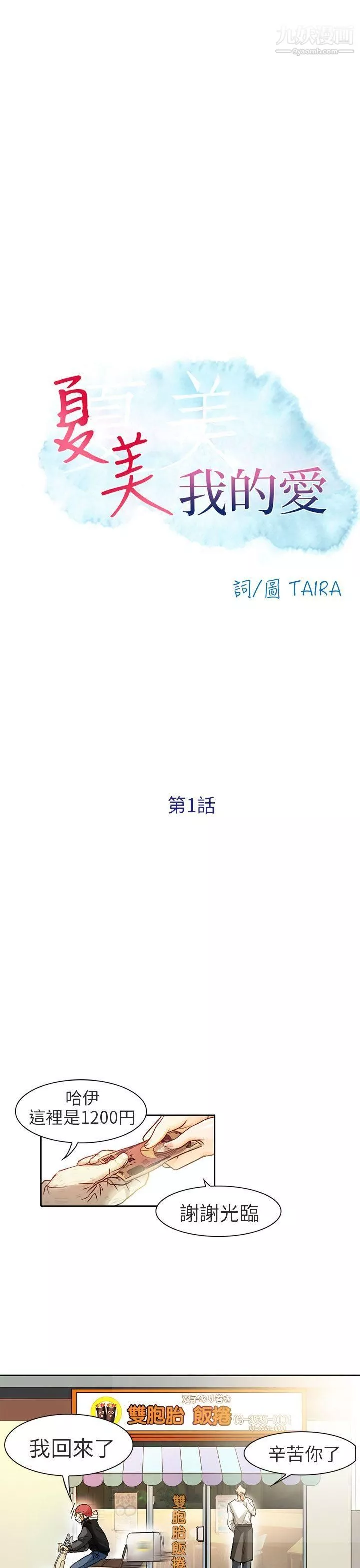 夏美我的爱-第1话 - 图片 13