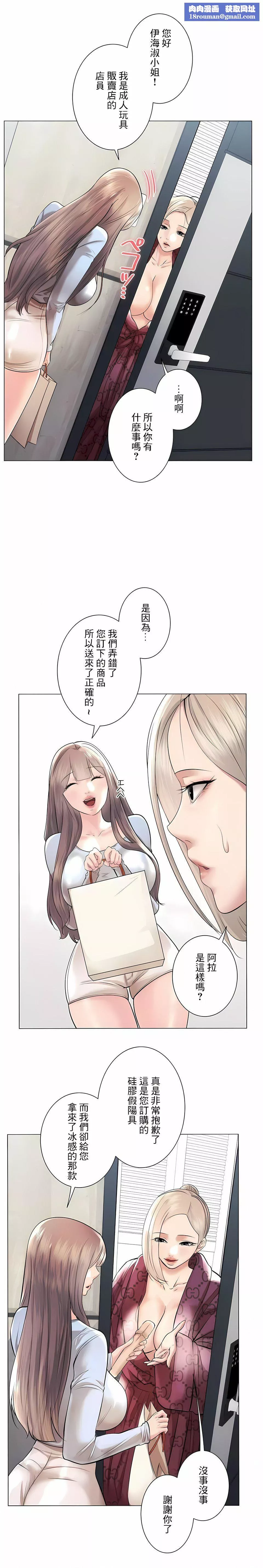 追求刺激的爱-第40话 - 图片 14