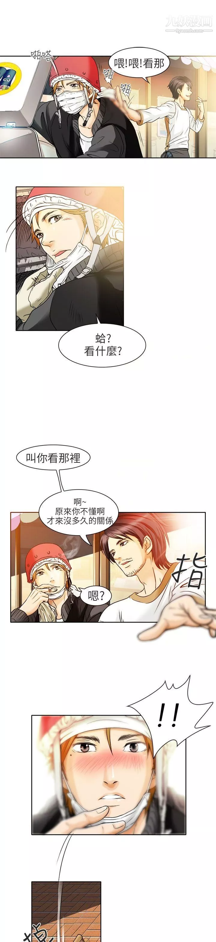 夏美我的爱-第1话 - 图片 15