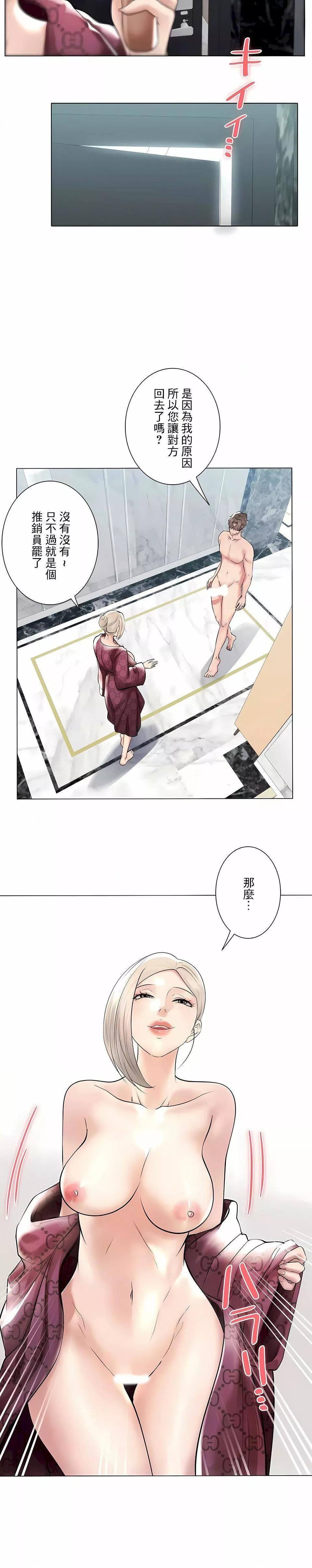 追求刺激的愛第40話