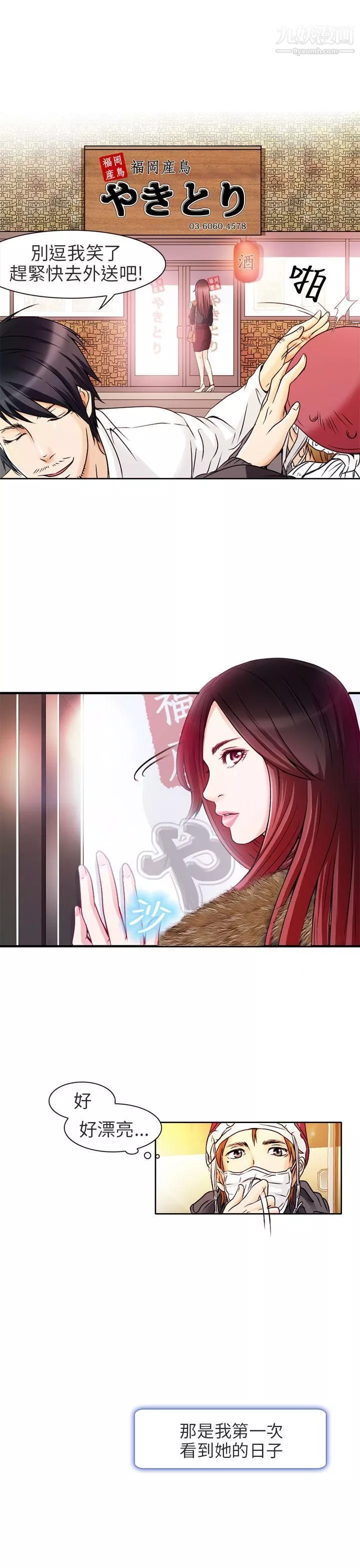 夏美我的愛第1話