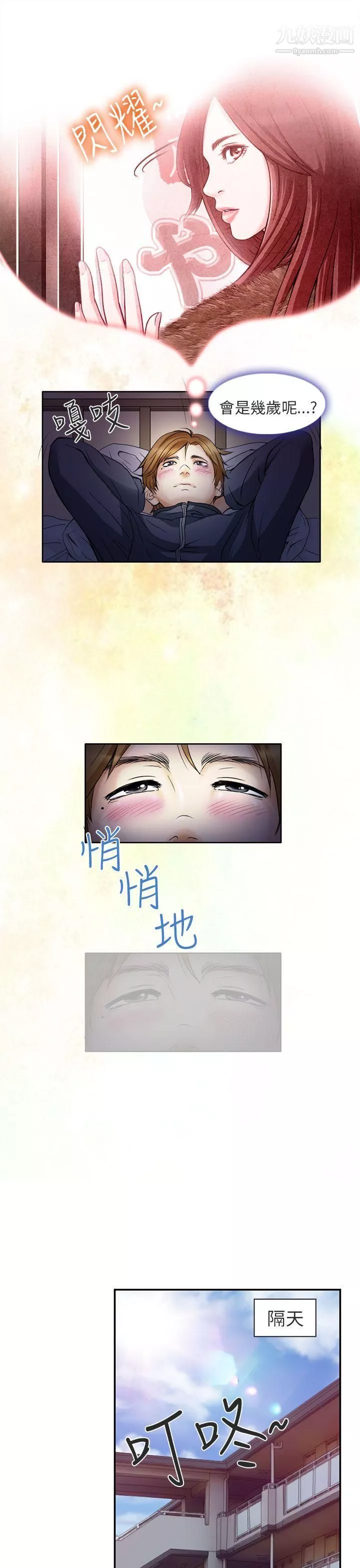 夏美我的愛第1話