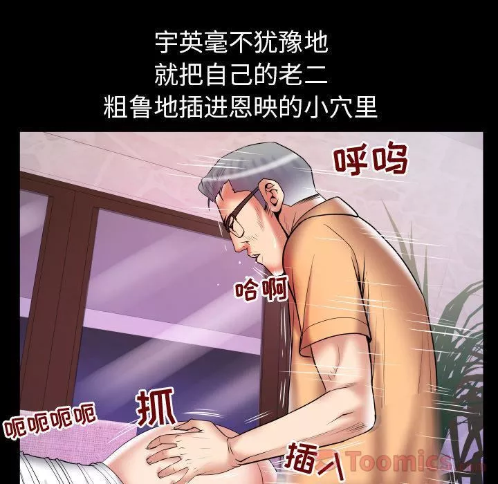 妻子的情人第77話
