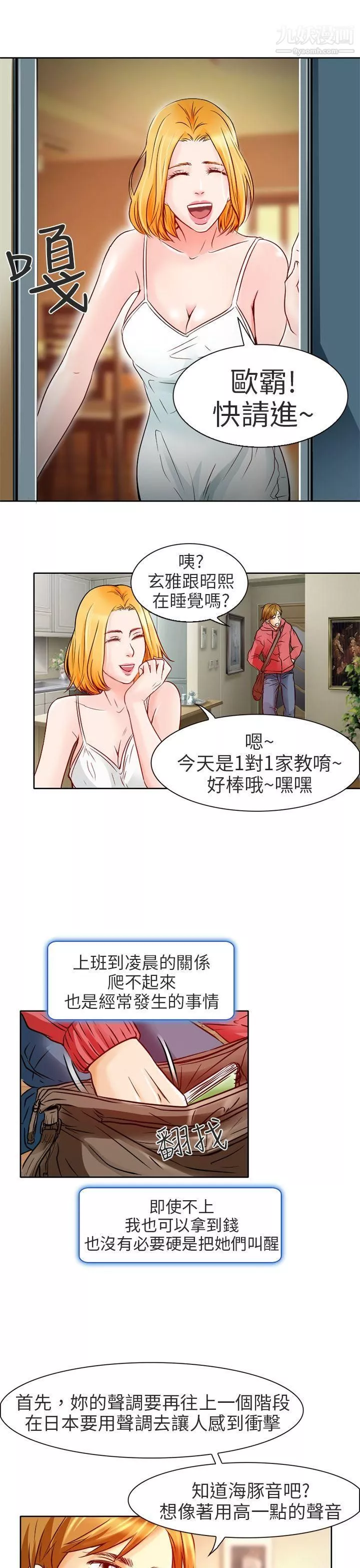 夏美我的愛第1話