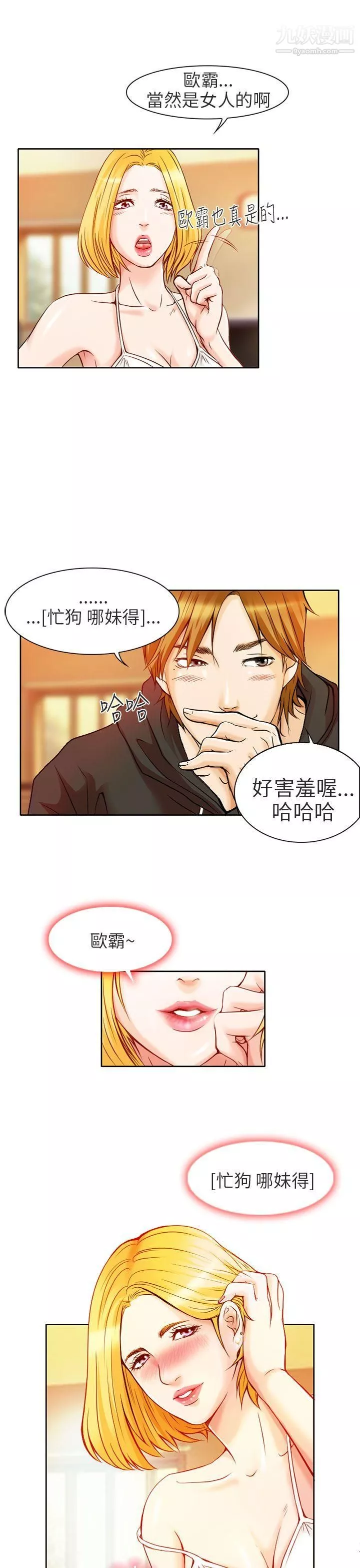夏美我的爱-第1话 - 图片 29