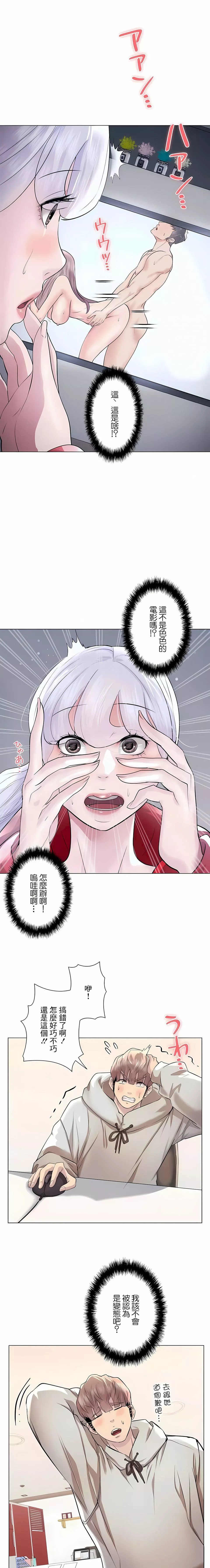 追求刺激的爱-第40话 - 图片 25