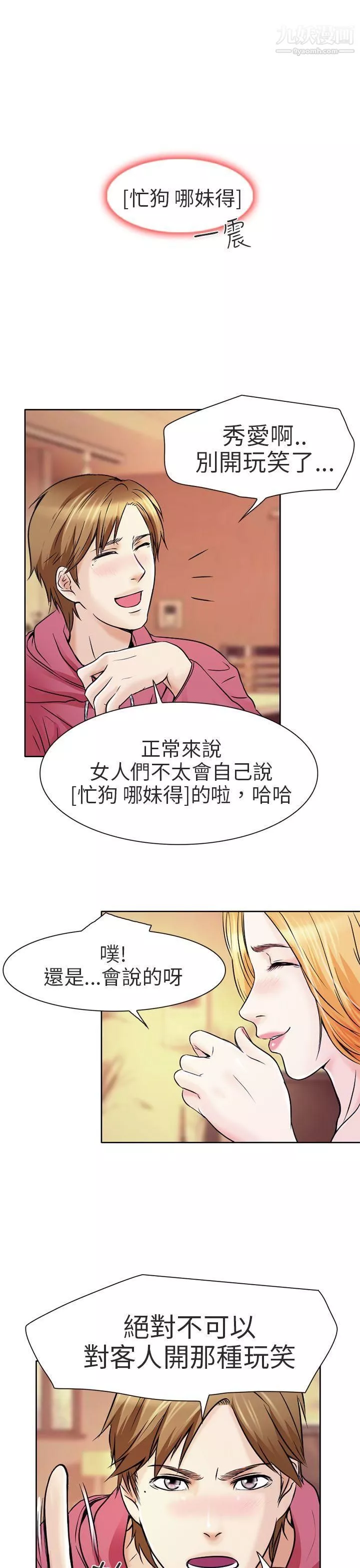 夏美我的愛第2話