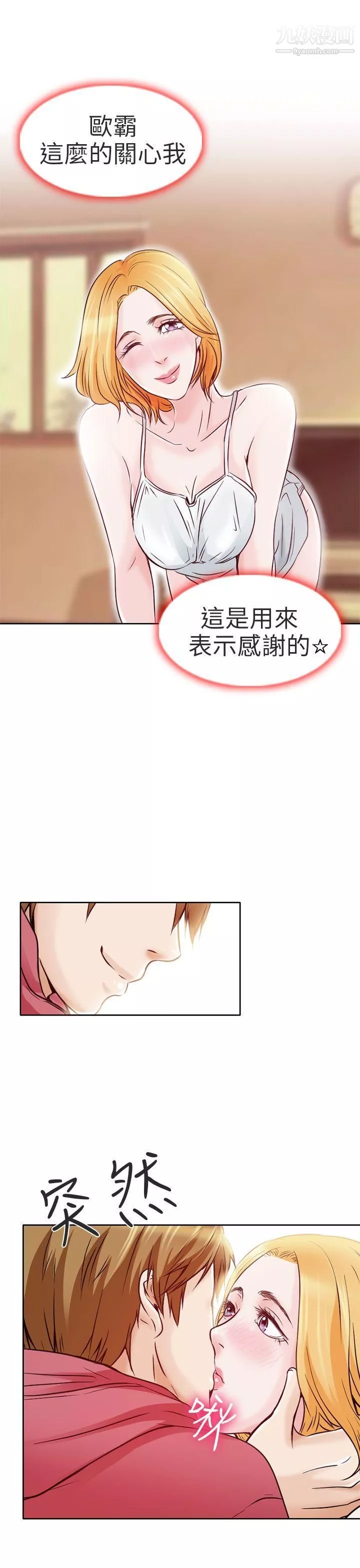 夏美我的愛第2話